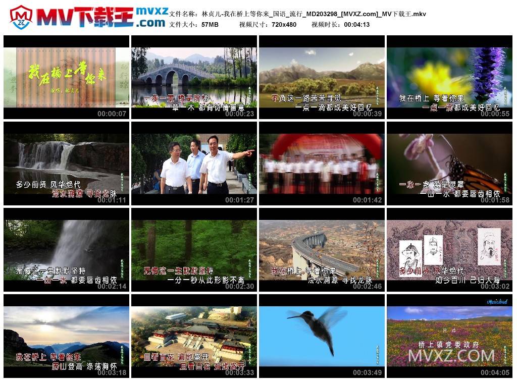 林贞儿-我在桥上等你来_国语_流行_MD203298